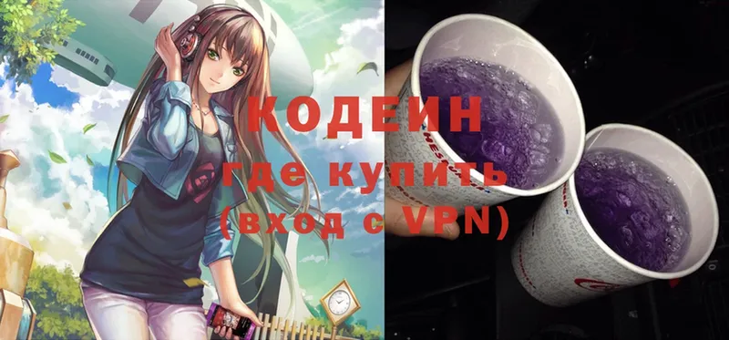 Кодеин Purple Drank  наркота  Курганинск 